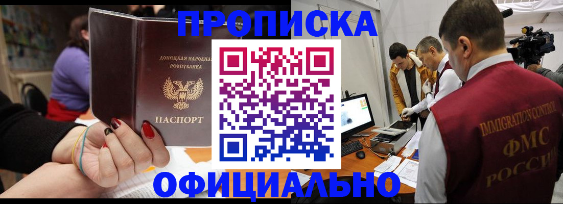 прописка в Электроуглях