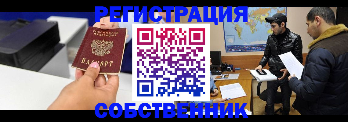 временная регистрация надежно в Электроуглях