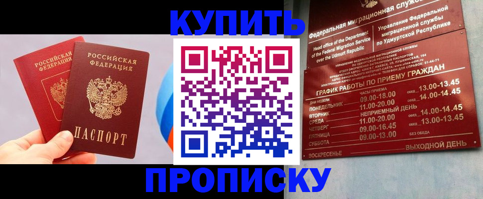 временная регистрация для школы в Электроуглях