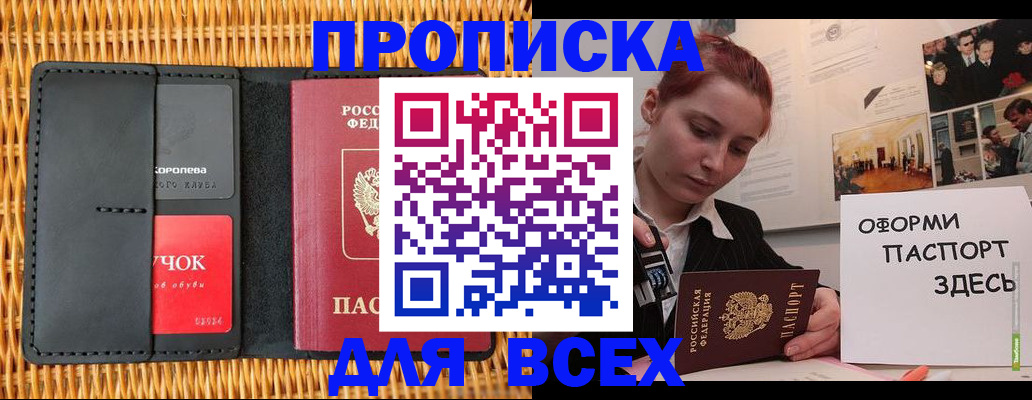 временная регистрация в Электроуглях