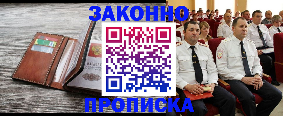 временная регистрация в квартире в Электроуглях